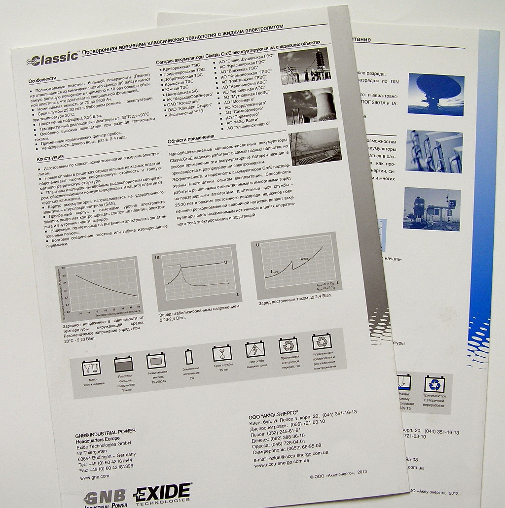 Друк буклетів «Exide Technologies: Classic, Sonnenschein». Поліграфія друкарні Макрос, виготовлення буклетів, специфікація 957969-5