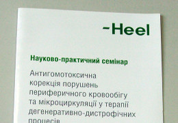 Друк буклетів «Heel». Поліграфія друкарні Макрос
