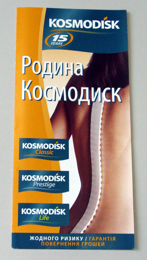Друк буклетів «Kosmodisk». Поліграфія друкарні Макрос, виготовлення буклетів, специфікація 957991-1