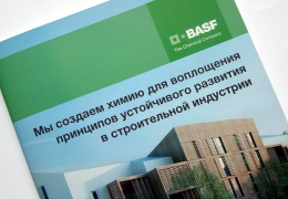 Друк брошур «BASF». Поліграфія друкарні Макрос