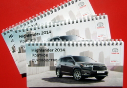 Друк каталогів «Toyota Highlander 2014». Поліграфія друкарні Макрос