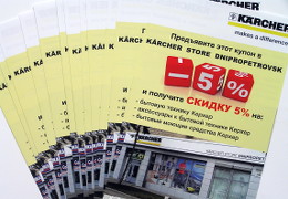 Друк флаєрів «Karcher Store Dnipropenrovsk». Поліграфія друкарні Макрос