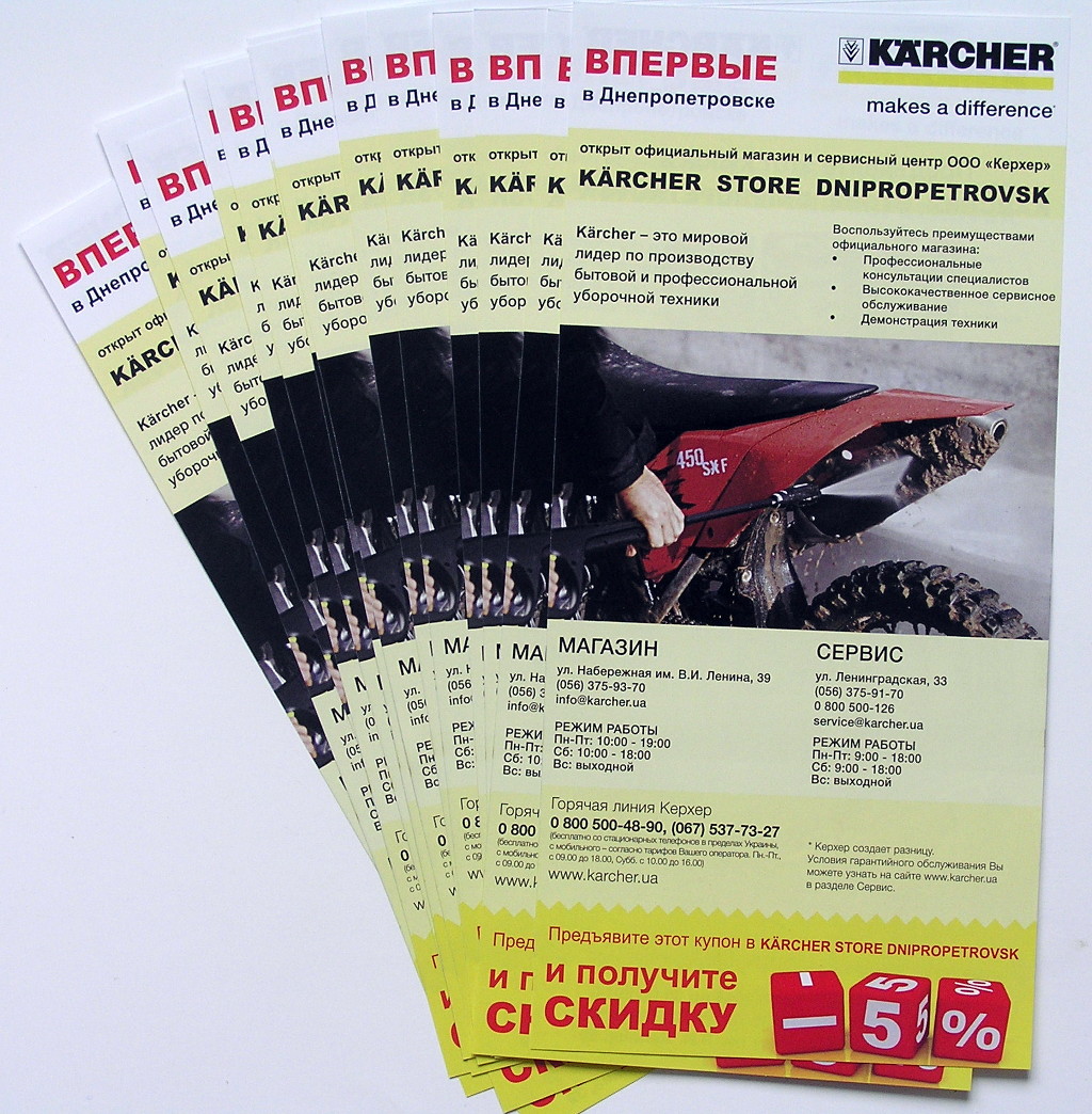 Виготовлення флаєрів «Karcher Store Dnipropenrovsk». Поліграфія друкарні Макрос, друк флаєрів, специфікація 961993-2