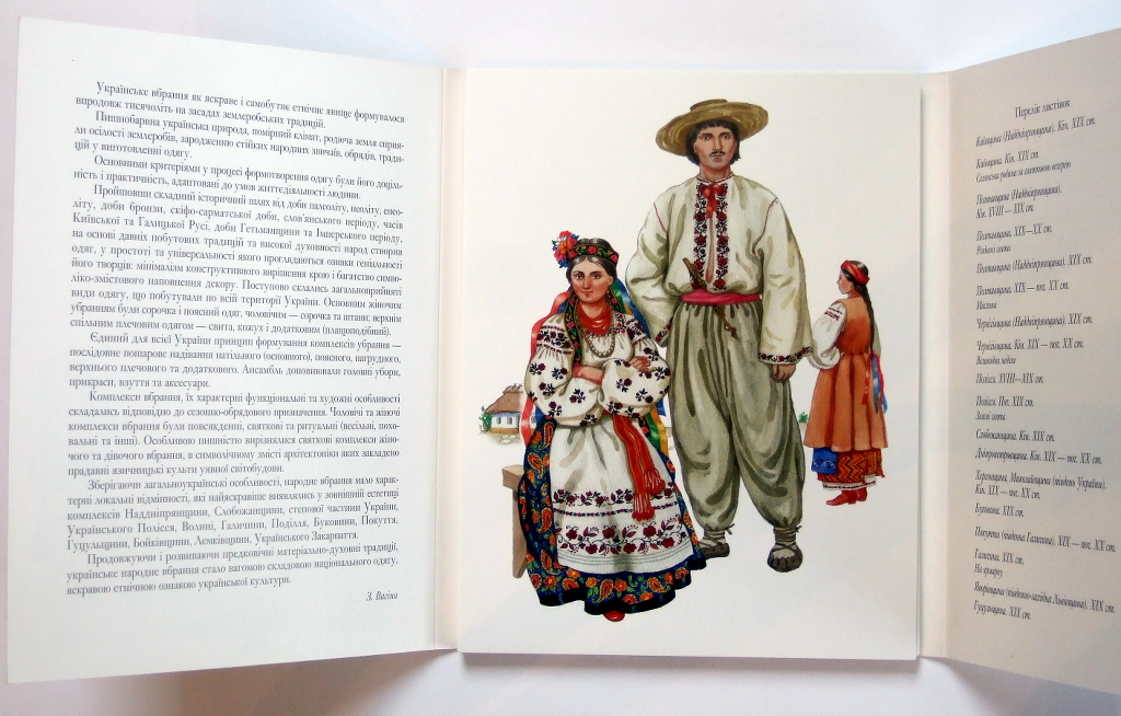 Друк листівок «Українське народне вбрання». Поліграфія друкарні Макрос, виготовлення рекламних листівок, специфікація 958991-3
