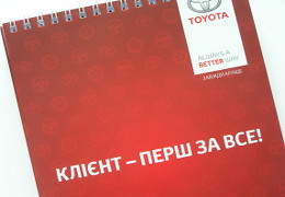 Друк блокнотів «Toyota. Клієнт - перш за все». Поліграфія друкарні Макрос