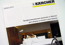 Друк проспектів «Karcher: HoReCa 2013». Поліграфія друкарні Макрос