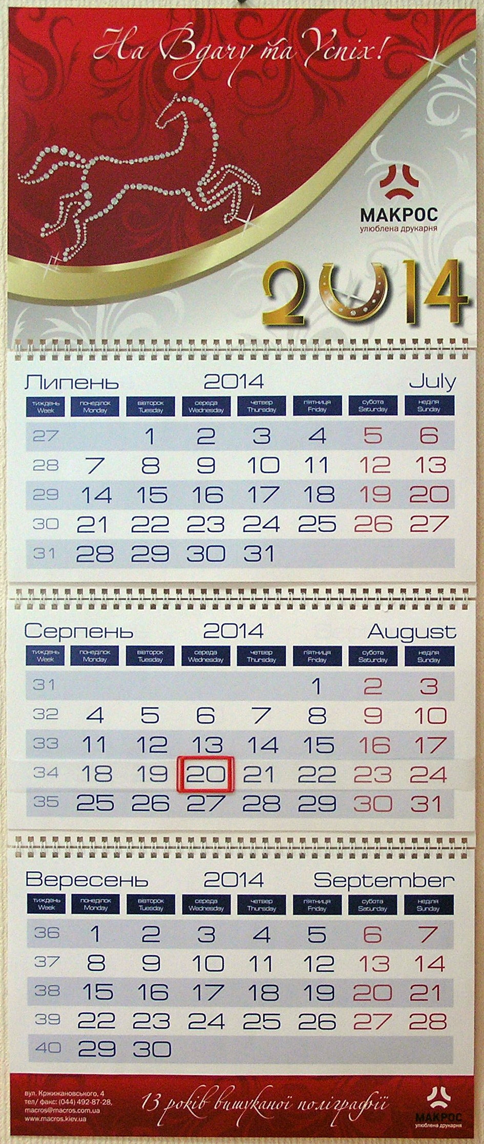 Друк квартальних календарів «Макрос». Поліграфія друкарні Макрос, виготовлення квартальних календарів, спецификация 966996-1